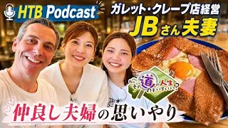 #6 [Crepe Shop Owners: JB & Wife] A Thoughtful Power Couple | Hey... Can I Peek Into Your Life's ...