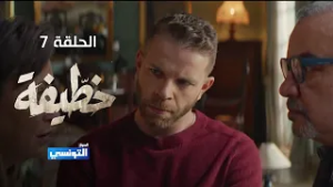 خطيفة الحلقة 07 - مهداة من منصة samifehri.tn