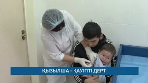 ҚЫЗЫЛША – ҚАУІПТІ ДЕРТ /// 26.02.2026