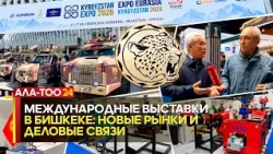International exhibitions in Bishkek: new markets and business connections