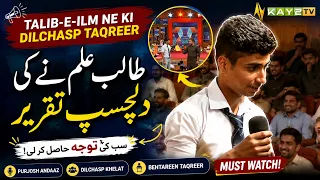 Talib-e-Ilm Ne Ki Dilchasp Taqreer, Sab Ki Tawajjo Hasil Kar Li | Kay2TV | Kay2Show