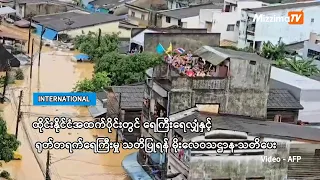 ထိုင်းနိုင်ငံအထက်ပိုင်းတွင် ရေကြီးရေလျှံနှင့် ရုတ်တရက်ရေကြီးမှု သတိပြုရန် မိုးလေဝသဌာန