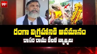 Dasari Ramu Fires on AP Govt : వంగవీటి రంగా విగ్రహానికి అవమానం .. దాసరి రాము కీలక వ్యాఖ్యలు