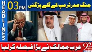 Война обернулась против Трампа | Арабские лидеры принимают важное решение | Заголовки в 15:00 |