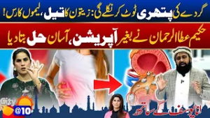 Kidney Stones Gone 100% Natural Cure | Olive Oil & Lemon Remedy | City@10 - 20 FEB 2026 - City 42