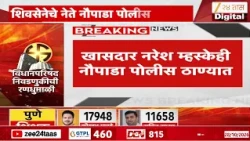 Purnekar Case | शिवसेना नेते आणि कार्यकर्ते ठाण्यातील नौपाडा पोलीस ठाण्यात दाखल | Zee 24 Taas