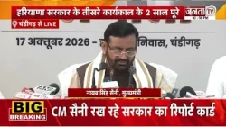 CM Nayab Saini की Press Conference | BJP सरकार के 2 साल का रिपोर्ट कार्ड | Janta Tv