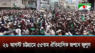 55th Historic Jashn-e-Juloos in Chattogram on August 26