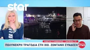 Πολύνεκρό ναυάγιο με μετανάστες στη Χίο - Ανάμεσα τους και δύο εγκυμονούσες