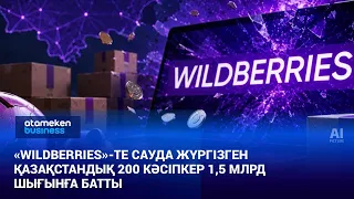 200 Kazakh Entrepreneurs Trading on Wildberries Suffer 1.5 Billion in Losses