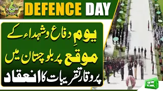 Defence & Martyrs Day Ceremonies Held Across Balochistan | Pakistan Defence Day