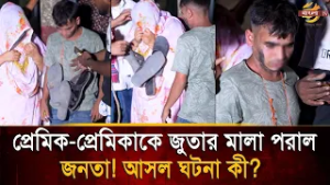 ‘আমি তো পর্দা করি’—প/র/কীয়ায় ধ/রা পড়ে অদ্ভুত দাবি নারীর; প্রেমিকের মুখে মাখানো হলো কা/লি!| Bangla Tv