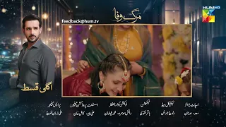 Marg E Wafa - Episode 11 - Teaser [ Sabeena Farooq, Usama Khan & Mirza Zain Baig ] HUM TV