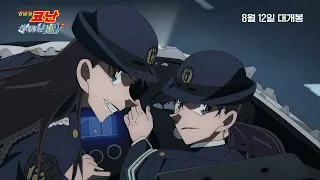 [Detective Conan: The Fallen Angel of the Highway] 30-Second Trailer Subtitled｜Coming to Theaters...