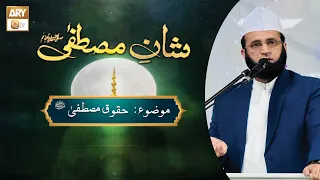 Shan e Mustafa SAWW - Rabi-ul-Awwal Special - ARY Qtv