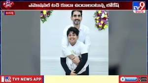 సకుటుంబ సమేతంగా లోకేష్ డిన్నర్ మీట్ | Minister Nara Lokesh Dinner Meet | AP Politics - TV9