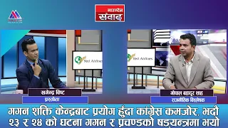 देउवाले वीपीको सिद्धान्त हिन्दु राज्य सहित राजसंस्था अंगाले, गगन शक्ति केन्द्रबाट परिचालित हुन ||