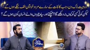 Woh Qayamat ka Din Jab Sab Baylibas Hu Gy? | Yousuf Siraj | Paigham TV Official