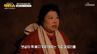 A Special Measure to Lose Belly Fat😤 Sauna🔥 But It Doesn't Work🤨❓ TV CHOSUN Aired 08/17/26 | [Doc...