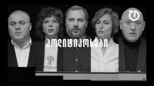 დემოკრატიული დღის წესრიგი | ეპიზოდი 1: როგორ ვაგრძელებთ წინააღმდეგობას?