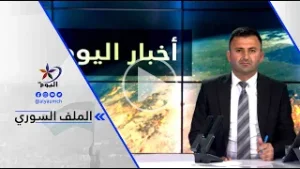 د. محمود عباس - هناك ضغوطات أمريكية فرنسية على الحكومة السورية من أجل تنفيذ بنود الإتفاقية مع قسد