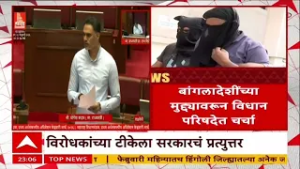 Maharashtra Budget Session : बांगलादेशींच्या मुद्द्यावर विधान परिषदेत जोरदार खडाजंगी