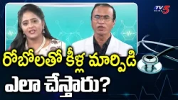 Apollo Arogyamasthu: How safe is it? AI & Robotic Knee Replacement Surgery Explained | TV5