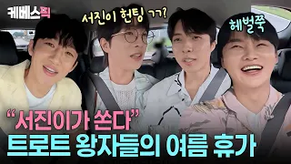박서진 최애 형들 불러 모은 여름휴가 ⛱️ 트로트 왕자들의 강화도 1박 2일 #살림하는남자들2 ㅣ KBS 260725 방송