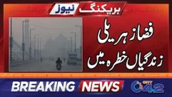 Lahore Letest Weather Update | City42