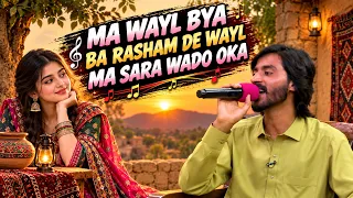 MA WAYL BYA BA RASHAM DE WAYL MA SARA WADO OKA || Sheeno Meeno || Pashto Song || AVT Khyber