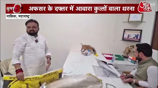 Maharashtra Viral News: Unique protest with dogs in Nashik | Top News
