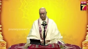 ଏତାଂ ବିଭୂତିଂ ଯୋଗଂ ଚ ମମ ଯୋ ବେତ୍ତି ତତ୍ତ୍ୱତଃ । | Shrimad Geeta Bhagwat | Episode-150 | PrameyaNews7