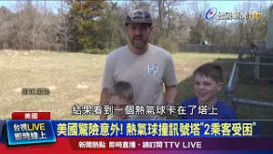 2乘客卡離地280米高空！ 吸引不少民眾觀望