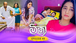 Meesha (මීෂා) | Episode 49 - (2026-09-24) | ITN