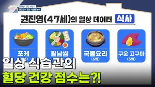 [굿모닝 브런치] 일상 식습관의 혈당 건강 점수는?! [생방송 굿모닝 대한민국] | KBS 260710 방송