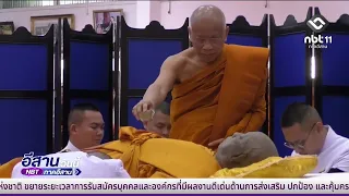 Royal Bathing Rite for Phra Phrom Wachiradilok | Isan Today August 14, 2026