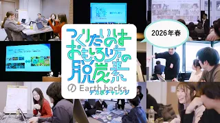 [6/20 (Sat) at 6:00 PM] "Creating the Fun Side of Decarbonization: Decarbo Challenge Spring 2026"