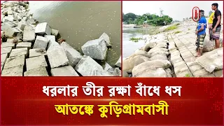 আতংকে দিন কাটছে ৩ ইউনিয়নের বাসিন্দাদের | Villagers Panic | Independent TV