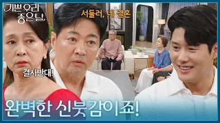 "Today, she accepted my proposal": Jung-yoon announces his marriage to his family [Our Joyful Goo...