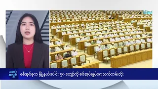 စစ်အုပ်စုက မြို့နယ်ပေါင်း ၅၀ ကျော်ကို စစ်အုပ်ချုပ်ရေးသက်တမ်းတိုး - DVB News
