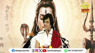 जानें मन की शुद्धि कैसे होगी ?।Pujya Chinmayanand Bapu Ji। Aastha Bhajan