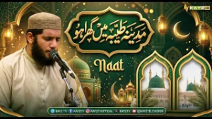 ? Madina Tayyaba Me Mera Ghar Ho - Beautiful Naat | Ramzan Shadman | Kay2TV