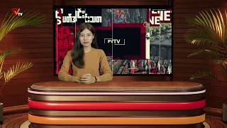 PVTV - တစ်ပတ်အတွင်း သတင်းဒိုင်ဂျက် (5 July 2026)