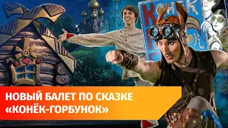 The "Little Humpbacked Horse" ballet returns to the Bashkir State Opera and Ballet Theatre. What’...