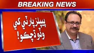 PPP Khe Wado Dhachko! Azad Kashmir Ji Aghoni Wazir-e-Azam Sardar Tanveer Ilyas Jo Istifa