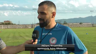 Ξεκίνησε την προετοιμασία του ο Μέγας Αλέξανδρος Αγίου Αθανασίου