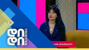 დიდი შესვენება | 17.02.2026