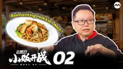 King of Culinary: Woks Up《三把刀：小贩开战》EP2 | Who can reinvent Hokkien Mee? 🌏