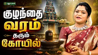 கருவளர்ச்சேரி அம்மனை வழிபட்டா நிச்சயம் குழந்தை பாக்கியம் உண்டு 🛕🔱🌸👶 - Dr. Deepa Arulalan