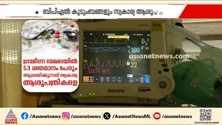 ഗ്രാമീണ മേഖലയിൽ സ്വകാര്യ ആശുപത്രികളെ ആശ്രയിക്കുന്നവരുടെ എണ്ണം കൂടുന്നുവെന്ന് റിപ്പോർട്ട്